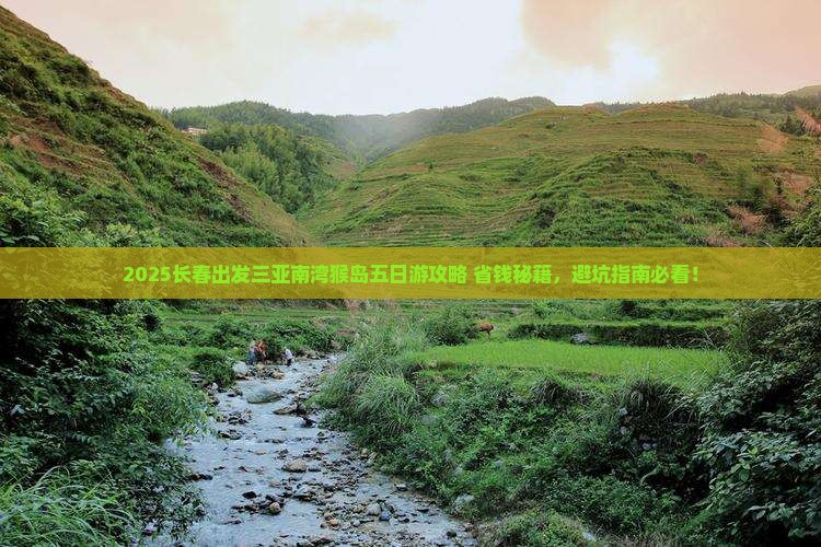 长春出发三亚南湾猴岛五日游