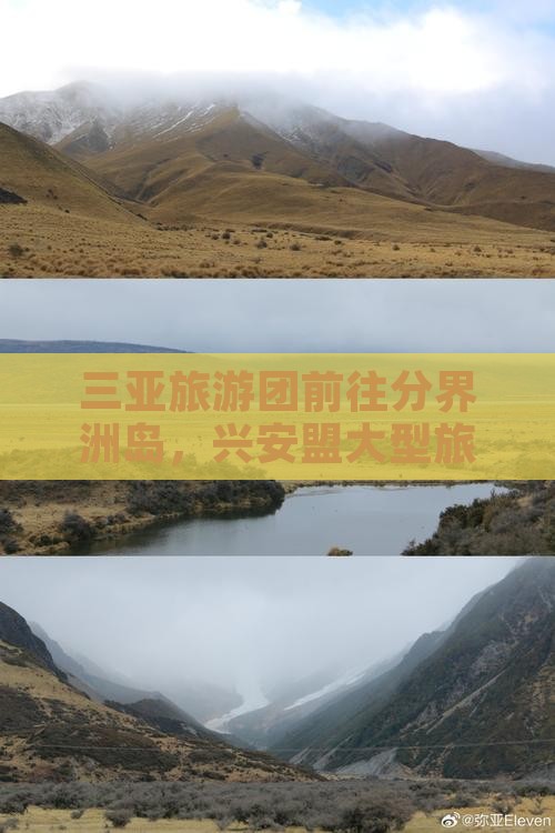 兴安盟前往三亚分界洲岛大型旅游团