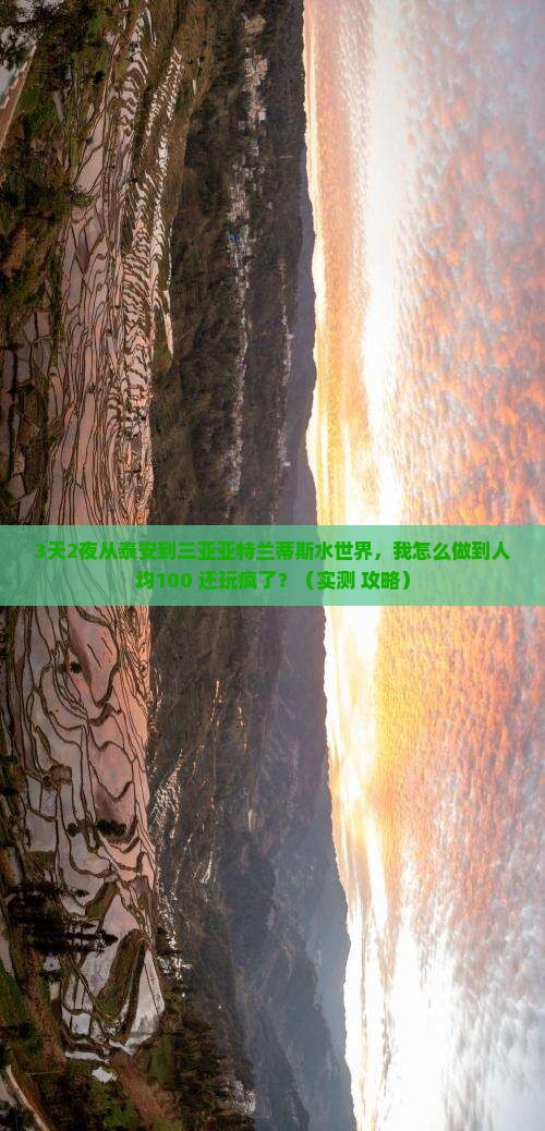 泰安出发三亚亚特兰蒂斯水世界个人游