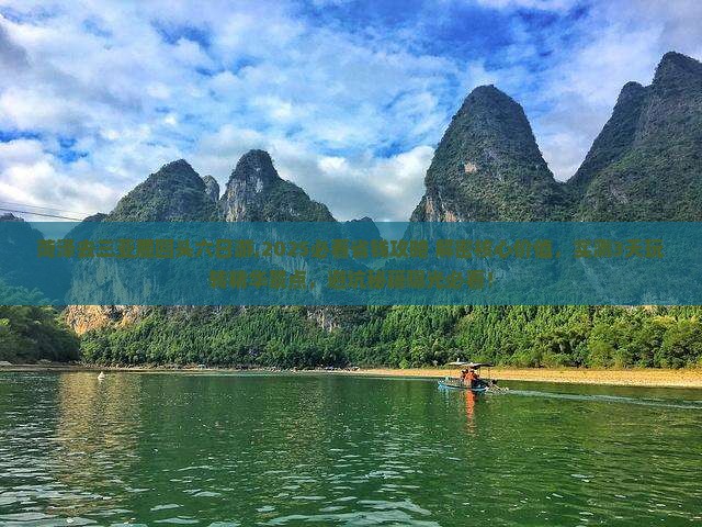 菏泽去三亚鹿回头六日游