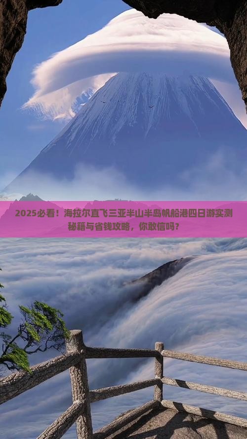 海拉尔前往三亚半山半岛帆船港四日游