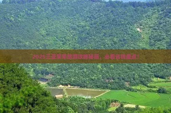 株洲前往三亚呆呆岛必玩地