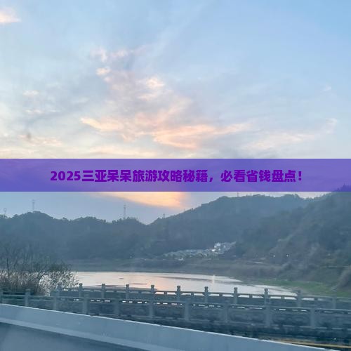 株洲前往三亚呆呆岛必玩地