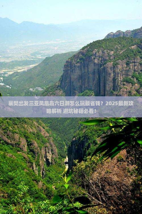 襄樊出发三亚凤凰岛六日游 襄樊出发三亚凤凰岛六日游