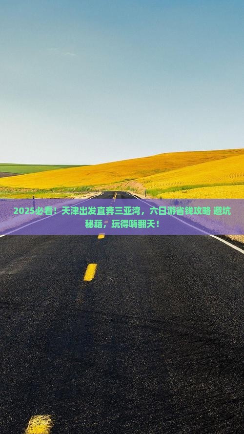 天津前往三亚三亚湾六日游