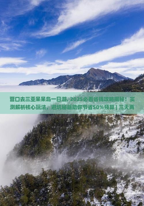 营口去三亚呆呆岛一日游