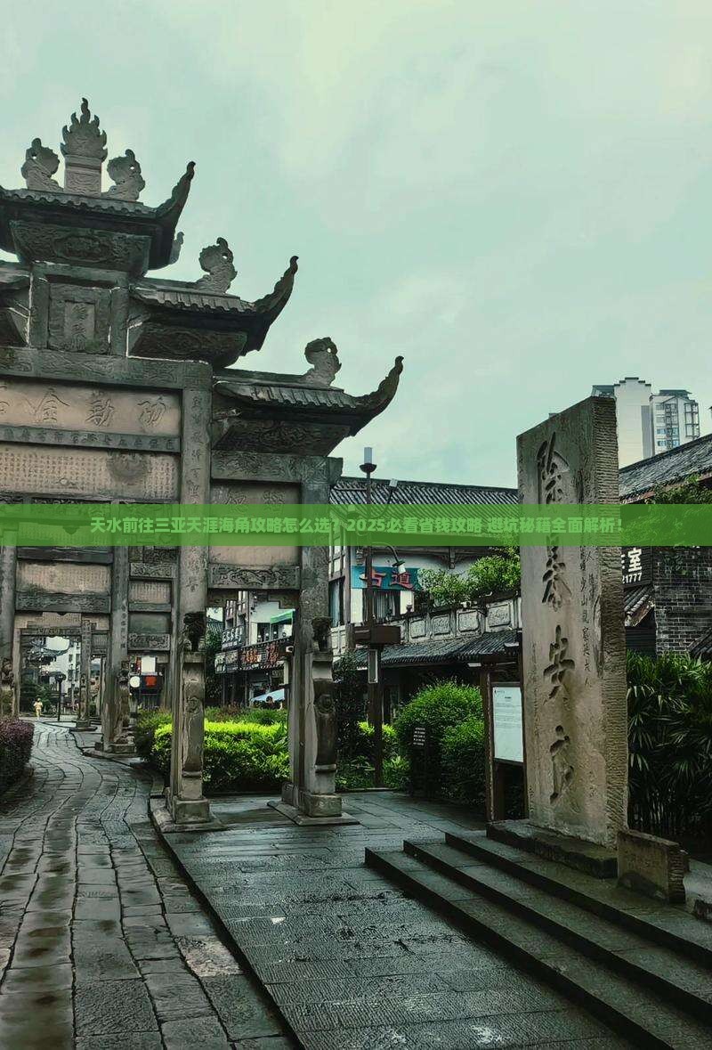 天水前往三亚天涯海角攻略