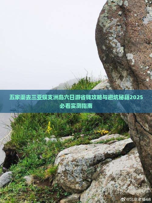 五家渠去三亚蜈支洲岛六日游