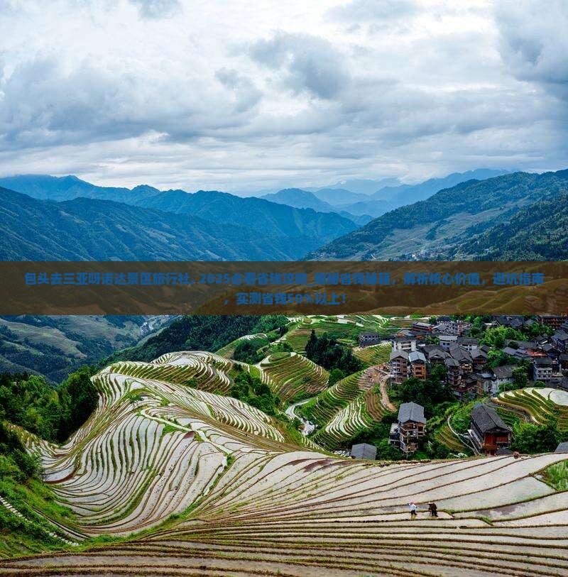 包头去三亚呀诺达景区旅行社