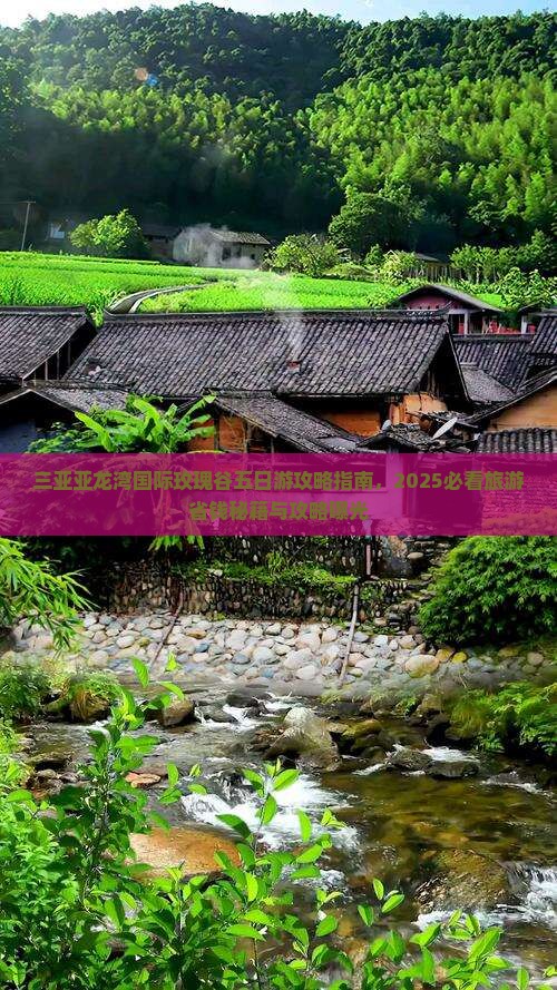 克拉玛依前往三亚亚龙湾国际玫瑰谷五日游