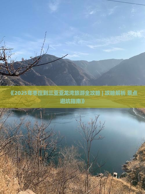 枣庄出发三亚亚龙湾自由行