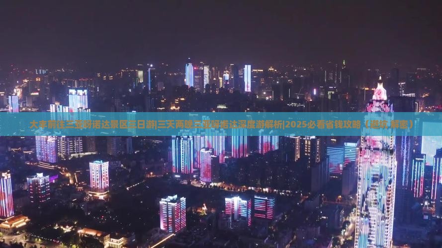 大丰前往三亚呀诺达景区三日游
