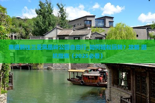 南通前往三亚凤凰岭公园自由行