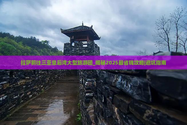 拉萨前往三亚皇后湾大型旅游团
