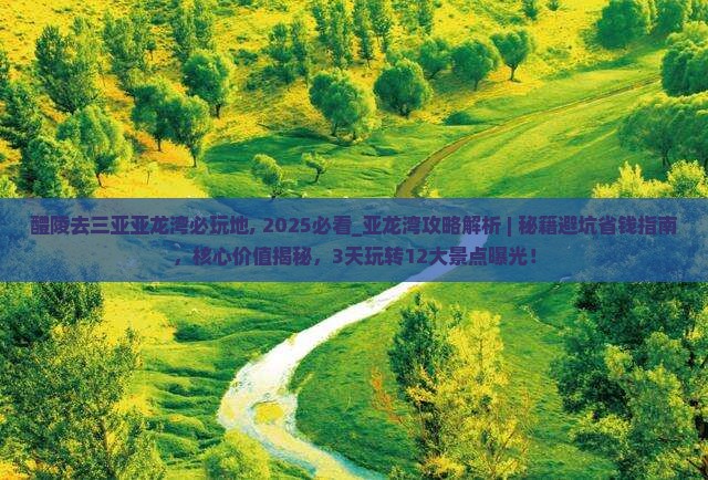 醴陵去三亚亚龙湾必玩地