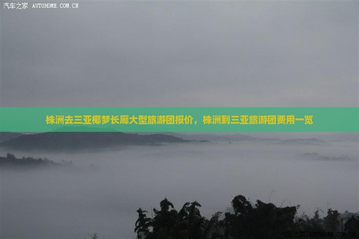 株洲去三亚椰梦长廊大型旅游团