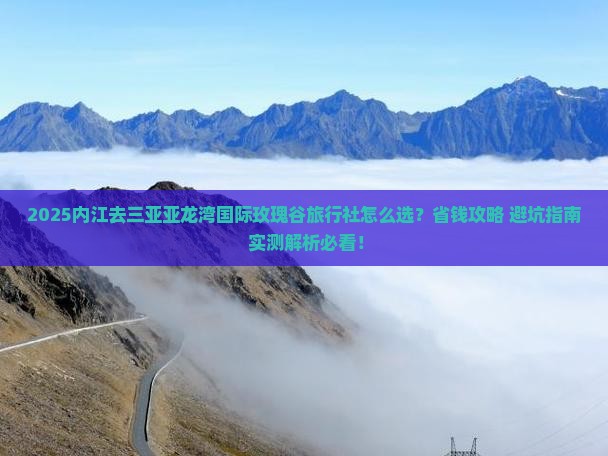 内江前往三亚亚龙湾国际玫瑰谷旅行社