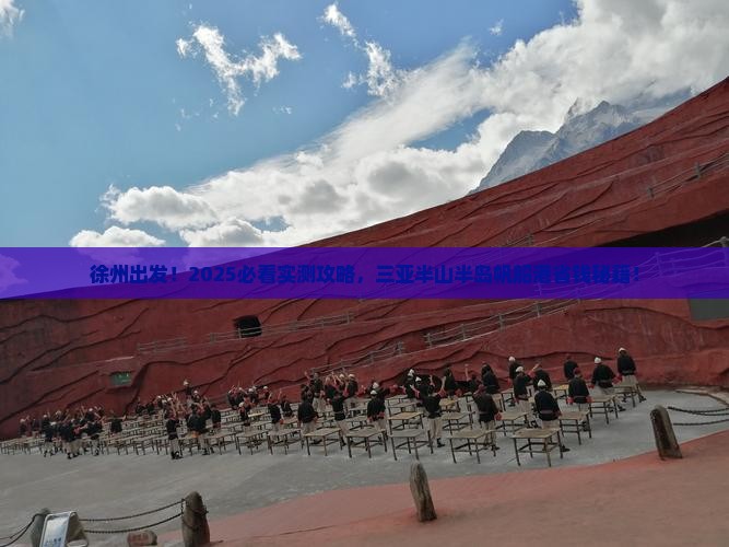 徐州去三亚半山半岛帆船港旅游