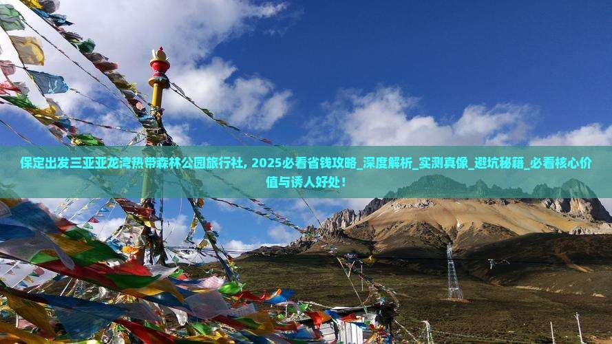 保定出发三亚亚龙湾热带森林公园旅行社