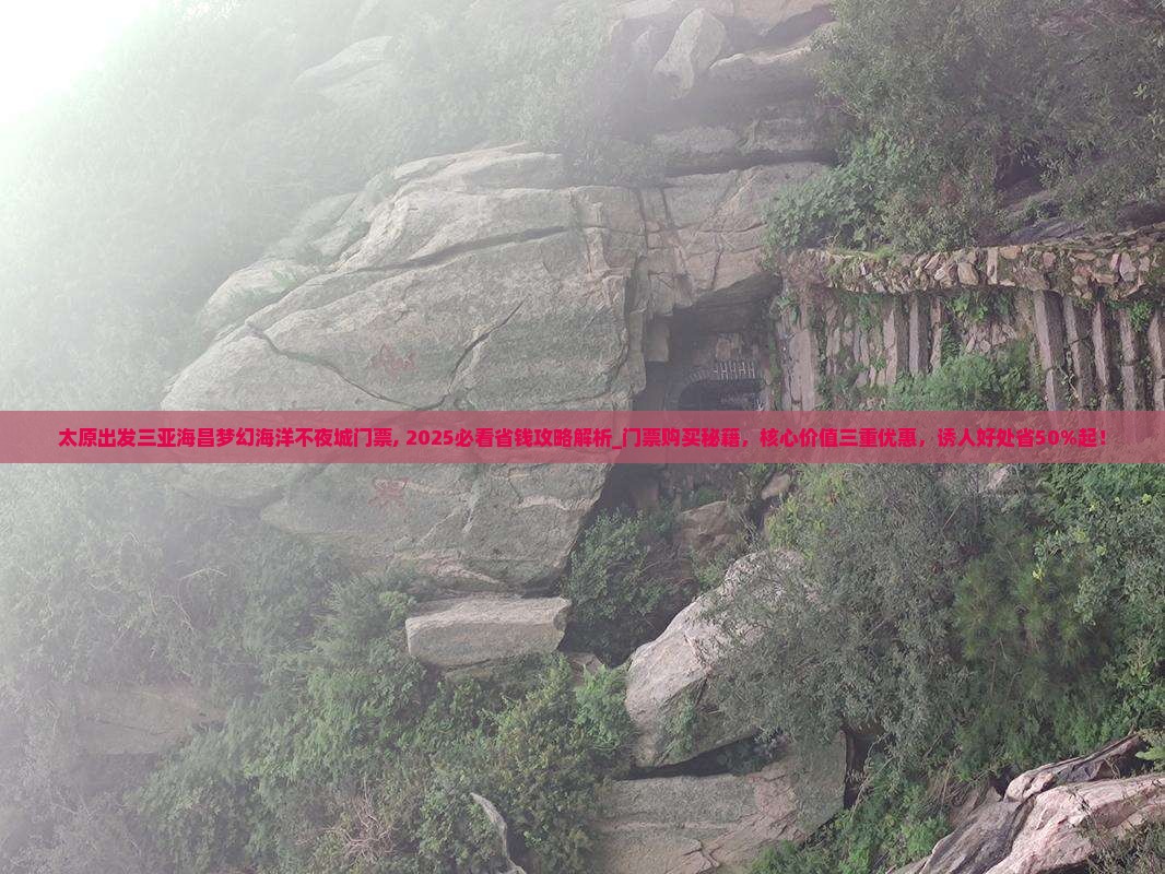 太原出发三亚海昌梦幻海洋不夜城门票