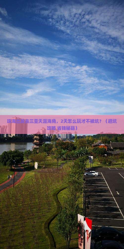 珠海去三亚天涯海角二日游