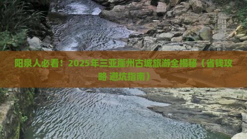 阳泉前往三亚崖洲古城七日游