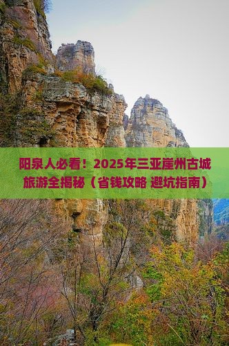 阳泉前往三亚崖洲古城七日游