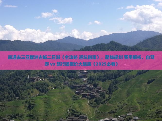 南通去三亚崖洲古城二日游