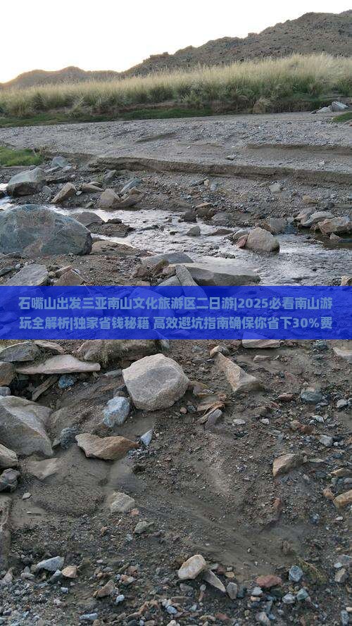 石嘴山出发三亚南山文化旅游区二日游 石嘴山出发三亚南山文化旅游区二日游
