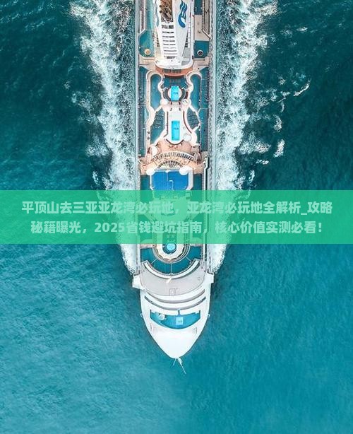 平顶山去三亚亚龙湾必玩地
