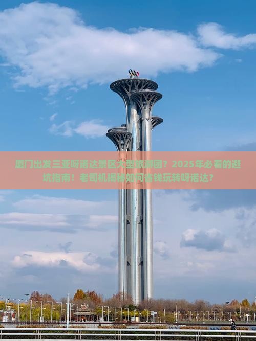 厦门出发三亚呀诺达景区大型旅游团 厦门出发三亚呀诺达景区大型旅游团