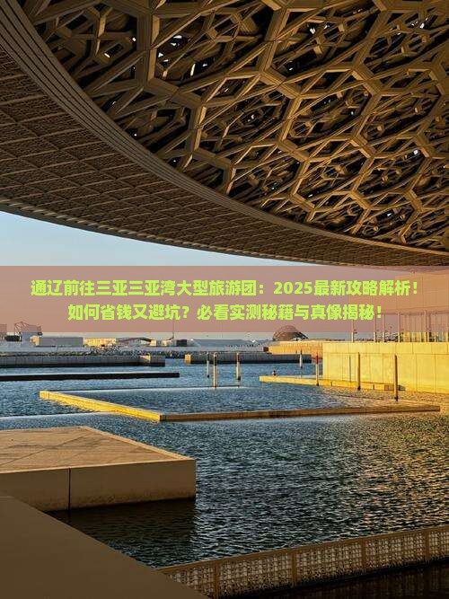 通辽前往三亚三亚湾大型旅游团