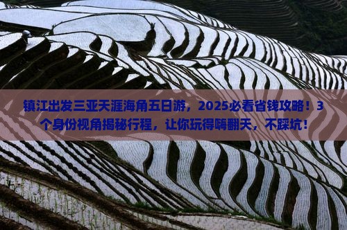 镇江出发三亚天涯海角五日游
