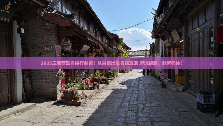 白银出发三亚西岛自由团