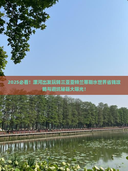 漯河出发三亚亚特兰蒂斯水世界门票