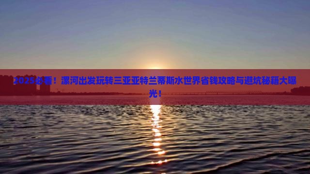 漯河出发三亚亚特兰蒂斯水世界门票