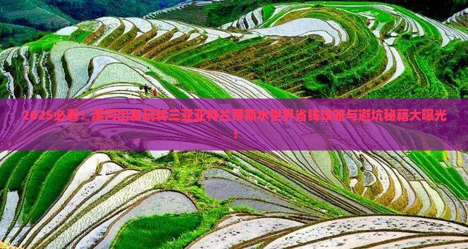 漯河出发三亚亚特兰蒂斯水世界门票