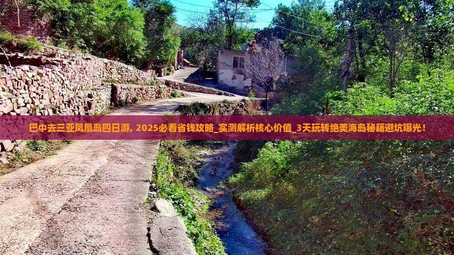巴中去三亚凤凰岛四日游