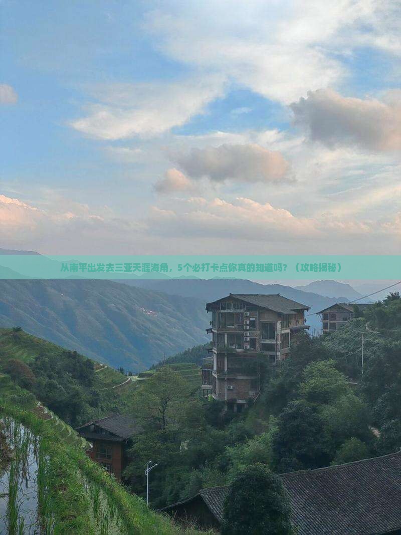 南平去三亚天涯海角旅游打卡点