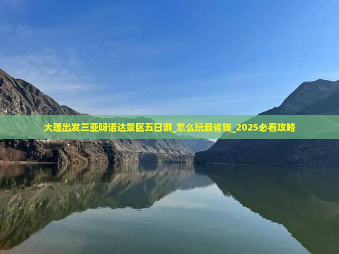 大理出发三亚呀诺达景区五日游