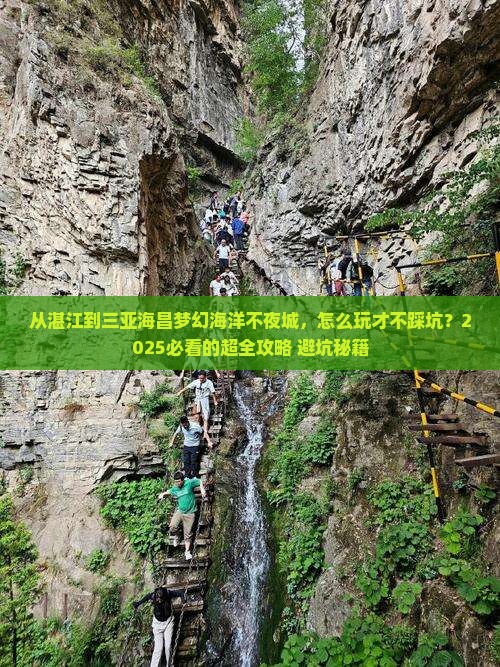 湛江前往三亚海昌梦幻海洋不夜城哪里玩