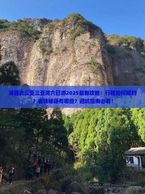 湘西去三亚三亚湾六日游
