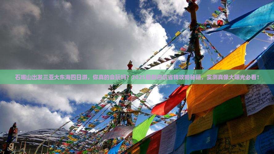 石嘴山出发三亚大东海四日游