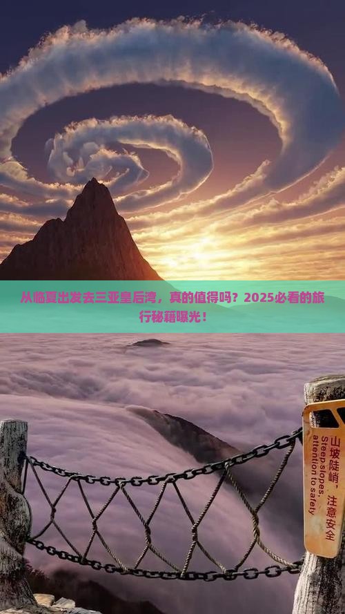临夏前往三亚皇后湾旅游