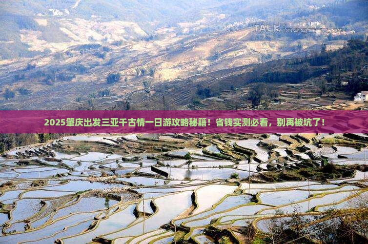 肇庆出发三亚千古情一日游