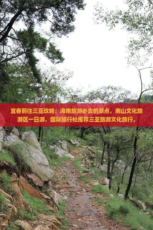 宜春前往三亚南山文化旅游区一日游