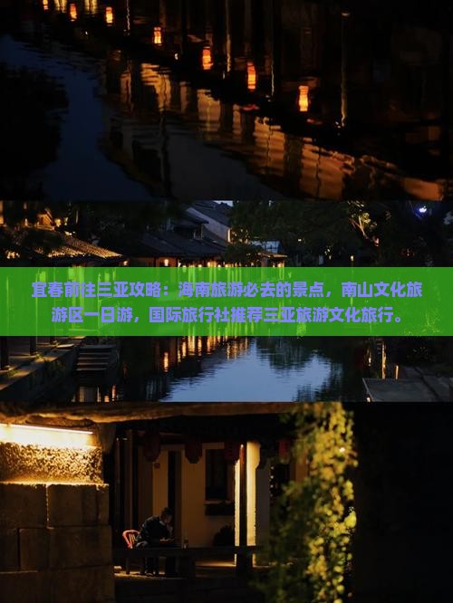 宜春前往三亚南山文化旅游区一日游