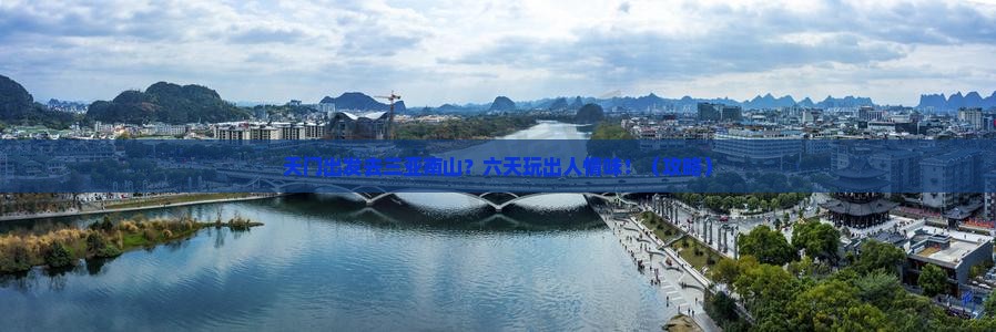 天门前往三亚南山文化旅游区六日游