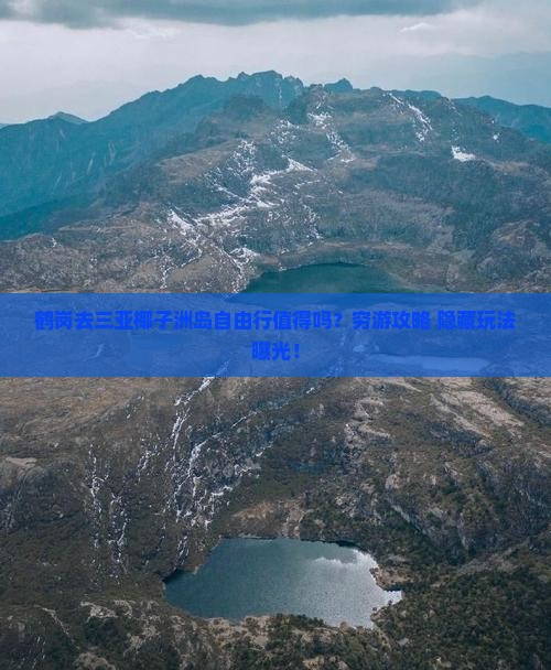 鹤岗去三亚椰子洲岛自由行