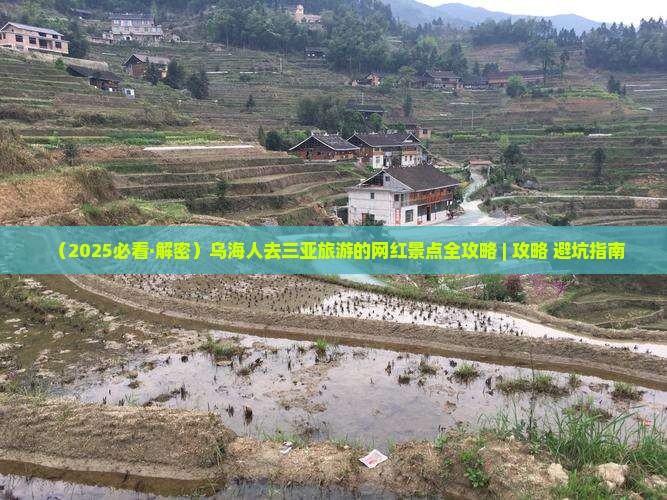 乌海市前往三亚三亚湾旅游网红地点